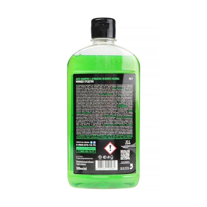 Автошампунь Grass Universal яблоко, контактный, 500 мл Автошампунь Grass Universal яблоко, контактный, 500 мл