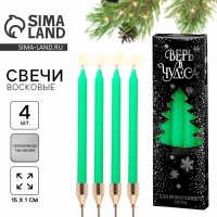 Новогодние восковые свечи &laquo;Новый год: Верь в чудеса&raquo;, набор 4 шт., зеленые, 15 х 1 х 1 см.