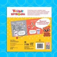 Книга с наклейками &laquo;Умные кружочки. Изучаем цвета&raquo;, 12 стр.