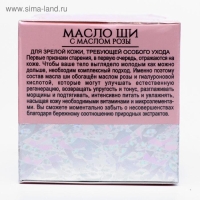 Масло ши &laquo;Бизорюк&raquo; c маслом розы, омоложение, 50 мл