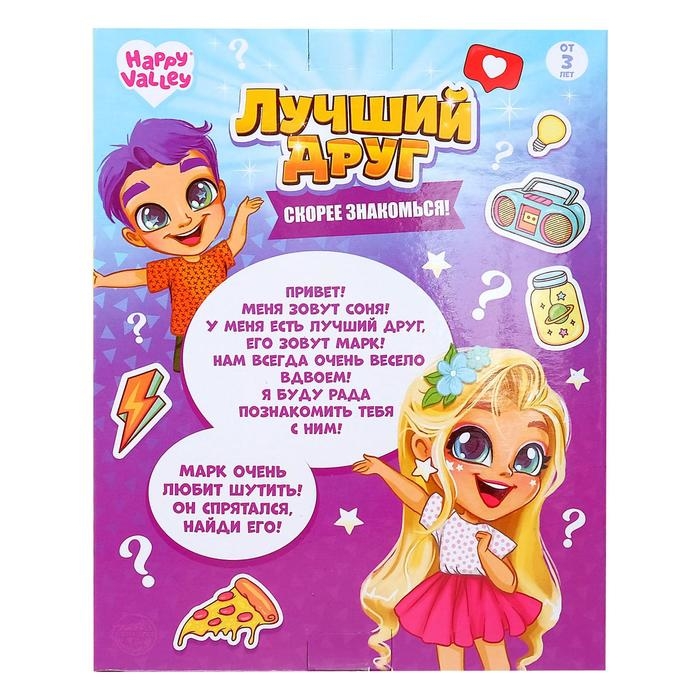 Набор кукол &laquo;Лучший друг&raquo; сюрпризный, МИКС