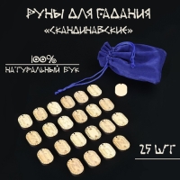Руны для гадания "Скандинавские", 25 шт, бук Руны для гадания "Скандинавские", 25 шт, бук