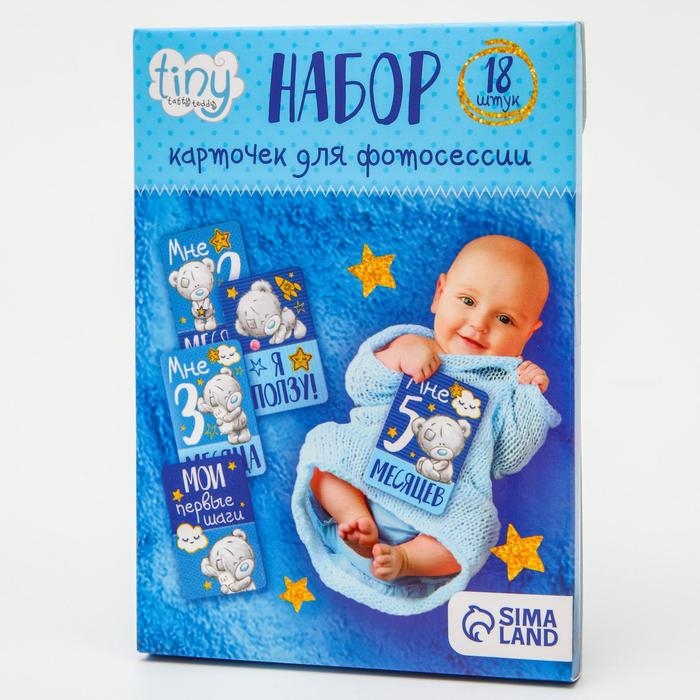 Набор карточек для фотосессий &laquo;Наш сыночек&raquo;, Me To You, 12 х 8 см