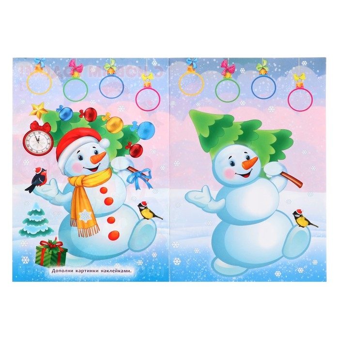 Посмотри и наклей «С Новым годом!» Посмотри и наклей «С Новым годом!»