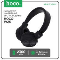 Наушники Hoco W25, беспроводные, накладные, BT5.0, 300 мАч, микрофон, черные Наушники Hoco W25, беспроводные, накладные, BT5.0, 300 мАч, микрофон, черные