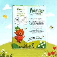 Набор книга в твёрдом переплёте &laquo;Мишуткины сказки&raquo;, с игрушкой на руку