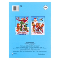 &laquo;Новогоднее приключение&raquo;, 16 страниц, Гурина И.В.
