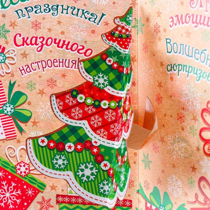 Открытка объемная "Счастливого Нового Года!" елочка и подарки, коричневый фон