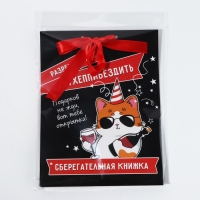 Конверт для денег, открытка на День Рождения &laquo;Поздравительная&raquo;, 6 листов, 16,5 х 21,5 см.