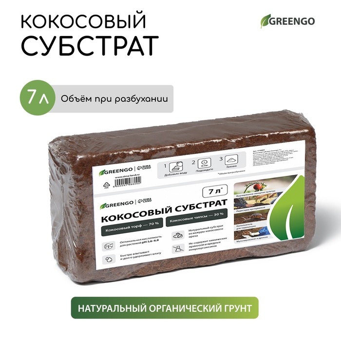 Субстрат кокосовый в брикете, 7 л, 30% чипсы и 70% торф, Greengo Субстрат кокосовый в брикете, 7 л, 30% чипсы и 70% торф, Greengo