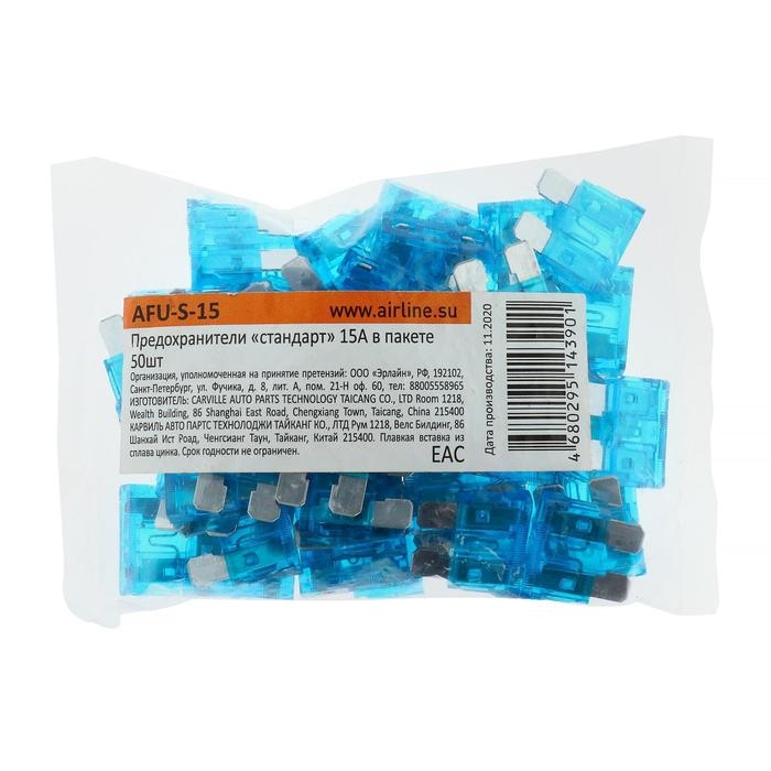 Предохранители Airline Предохранители Airline "стандарт", 15 A, набор 50 шт