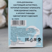 Соль для ванны &laquo;Самой нежной&raquo;, 200 г, аромат инжира, BEAUTY FОХ