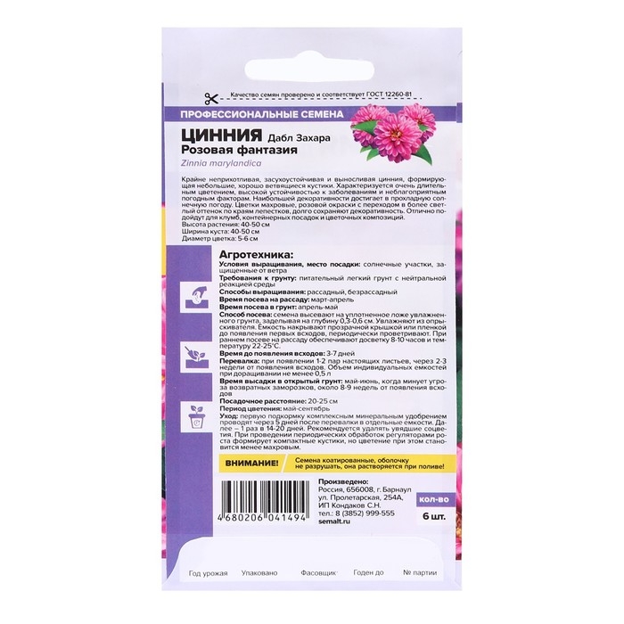 Семена цветов  Цинния Дабл Захара "Розовая фантазия",  5 шт