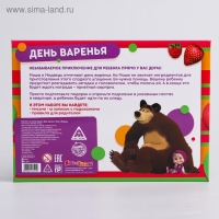 Квест по поиску подарка, игра "День варенья", Маша и Медведь Квест по поиску подарка, игра "День варенья", Маша и Медведь