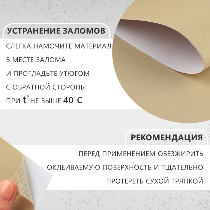 Искусственная кожа, с клеевой основой, 137 &times; 50 см, 0,5 мм, цвет молочный