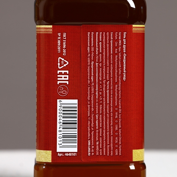 Гель для душа во флаконе виски &laquo;Первый во всём&raquo;, 250 мл, аромат ирландского виски и шафрана, Новый Год