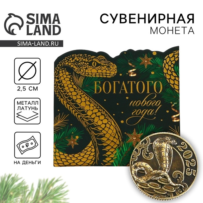 Монета новогодняя амулет &laquo;Новый год: Богатого Нового года&raquo;, диам 2.5 см