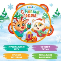 Музыкальная игрушка &laquo;Бубен: С Новым годом!&raquo;