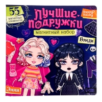 Магнитный набор «Лучшие подружки» Магнитный набор «Лучшие подружки»