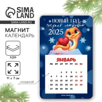 Магнит новогодний дерево с календарем &laquo;Новый год: Согреет любовь&raquo;, 7 х 11 см