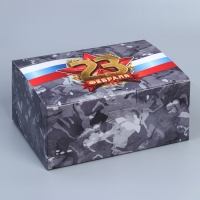 Коробка подарочная сборная, упаковка, &laquo;23 февраля&raquo;, 22 х 15 х 10 см