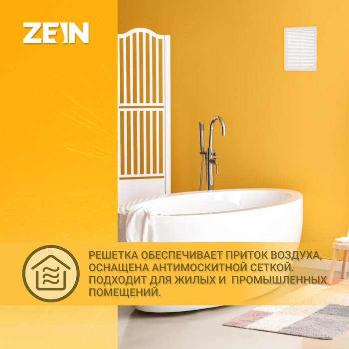 Решетка вентиляционная ZEIN Люкс ЛР150-ОК, 150 x 200 мм, сетка, разъемная, обратный клапан Решетка вентиляционная ZEIN Люкс ЛР150-ОК, 150 x 200 мм, сетка, разъемная, обратный клапан