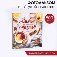 Фотоальбом на 500 фото &laquo;Альбом семейного счастья&raquo;