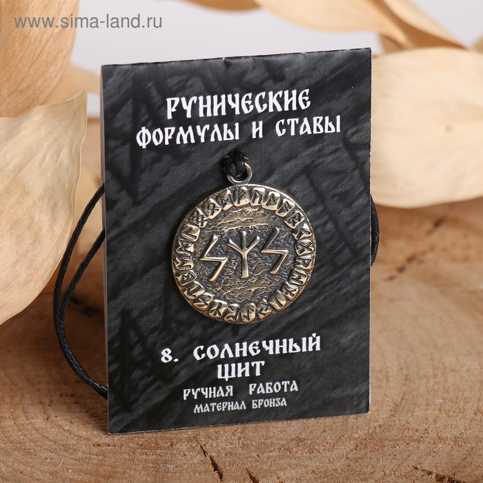 Руна &laquo;Солнечный щит&raquo;, 68 см