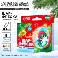 Ёлочный шар - фреска своими руками на новый год &laquo;Змея&raquo;, новогодний набор для творчества
