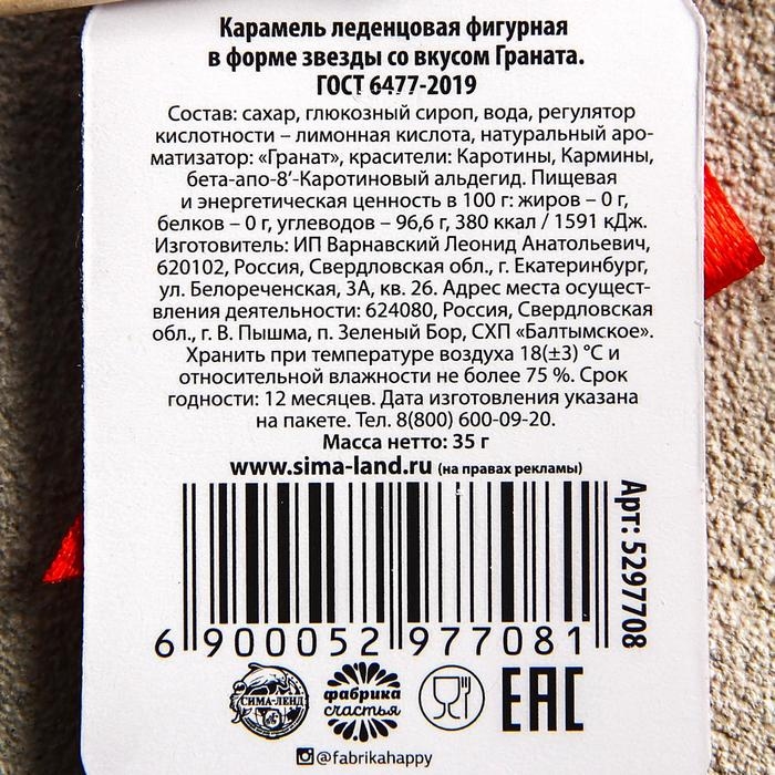 Леденец на палочке &laquo;Моему герою&raquo;, со вкусом граната, 35 гр.