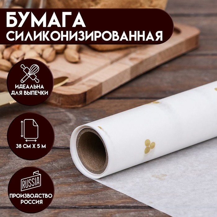 Бумага силиконизированная &laquo;Бусинки&raquo; золото, 0,38 х 5 м