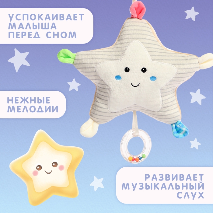 Музыкальная игрушка &laquo;Звёздочка&raquo;, звук, свет