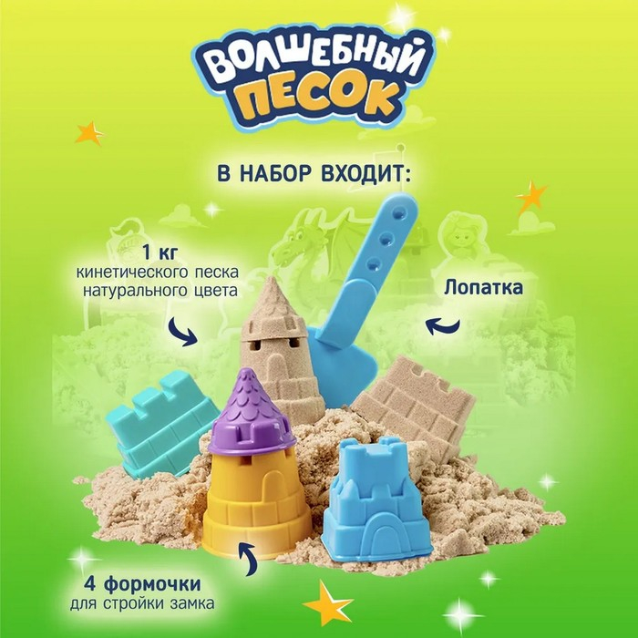 Игрушки в наборе ТМ &laquo;Волшебный песок&raquo;, &laquo;Замок&raquo;, песочный, 1 кг