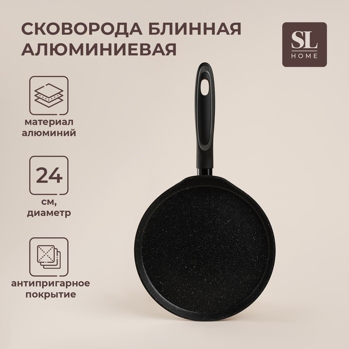 Сковорода блинная алюминиевая с антипригарным покрытием SL Home, d=24 см, h=1,6 см, индукция, цвет чёрный Сковорода блинная алюминиевая с антипригарным покрытием SL Home, d=24 см, h=1,6 см, индукция, цвет чёрный