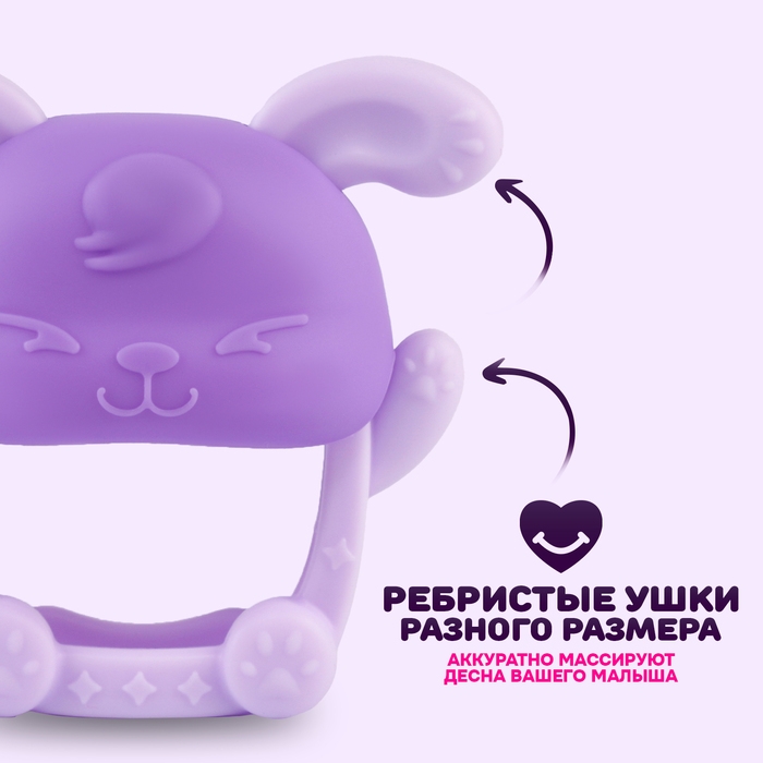 Прорезыватель силиконовый для зубов &laquo;Зайка&raquo;, цвет фиолетовый