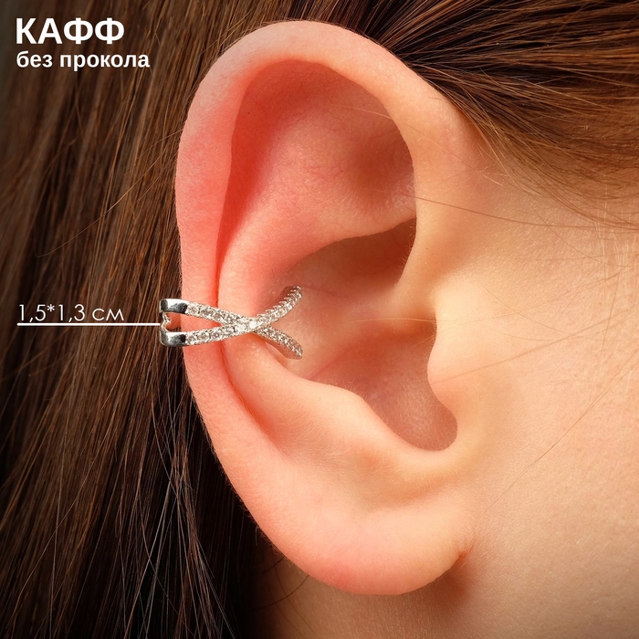 Серьга &laquo;Кафф&raquo; крест на крест, цвет белый в серебре