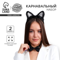 Карнавальный набор &laquo;Киска&raquo;, бабочка, ушки