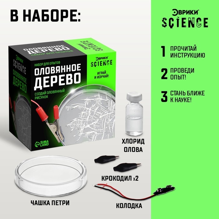 Набор для опытов &laquo;Оловянное дерево&raquo;