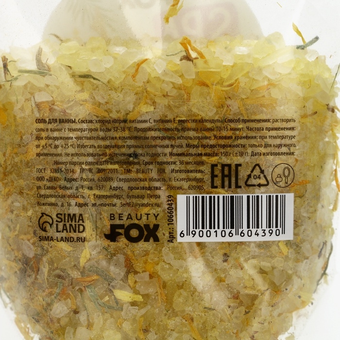 Соль для ванны с лепестками календулы, 150 г, BEAUTY FOX