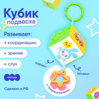 Подвеска - кубик &laquo;Малышарики&raquo;, шуршит, с прорезывателем, 8 см, виды МИКС, Мякиши