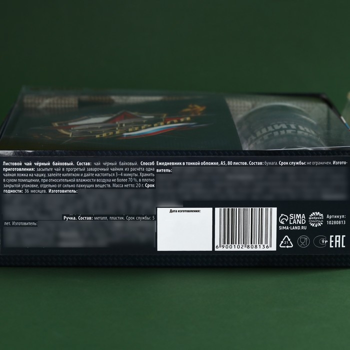 Набор &laquo;Лучшему защитнику&raquo;: чай чёрный 20 г. термостакан 350 мл., ежедневник 80 листов, ручка