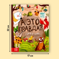 Энциклопедия в твёрдом переплёте &laquo;А это правда?&raquo;, 64 стр.