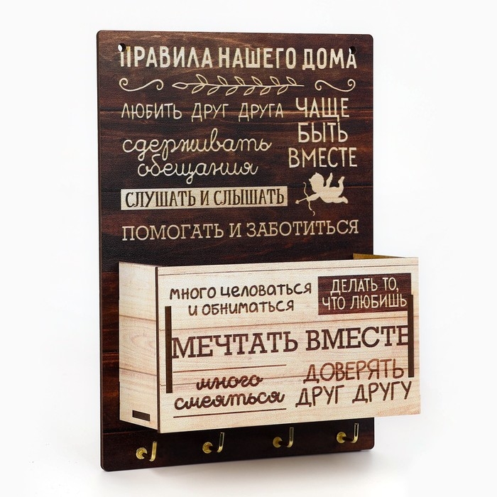 Ключница настенная с полкой &laquo;Правила дома&raquo;.
