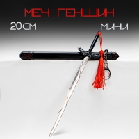 Сувенирное оружие подвесное мини "Меч в стиле Геншин", брелок, 20 см, чёрный
