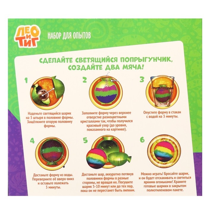 Набор для опытов Лео и Тиг «Попрыгунчик», светящийся мяч Набор для опытов Лео и Тиг «Попрыгунчик», светящийся мяч
