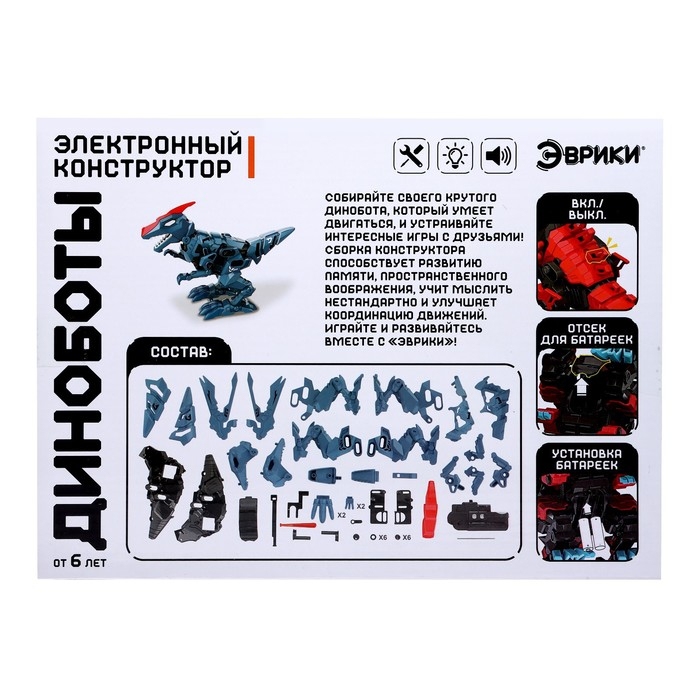 Электронный конструктор &laquo;Велоцираптор&raquo;, 49 деталей, световые и звуковые эффекты