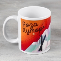 Кружка керамическая &laquo;Роза Хутор&raquo;, 320 мл