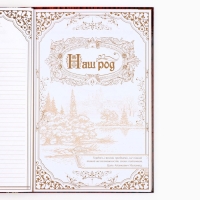 Родословная книга «Дерево», 100 страниц, 22 х 31 см. Родословная книга «Дерево», 100 страниц, 22 х 31 см.