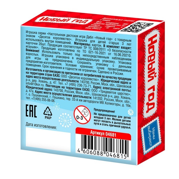 Игра настольная &laquo;Дабл. Новый год&raquo;, 20 карточек
