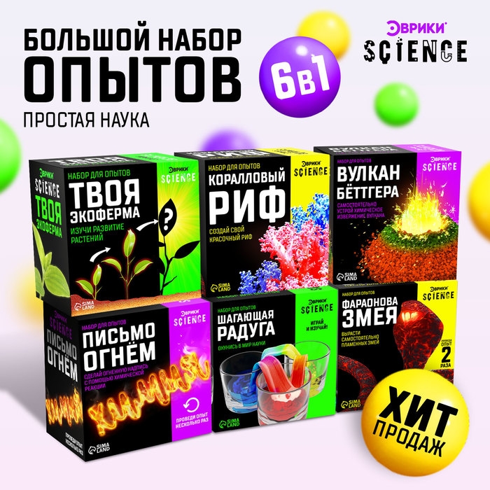 Большой набор для опытов, 6 в 1, МИКС Большой набор для опытов, 6 в 1, МИКС